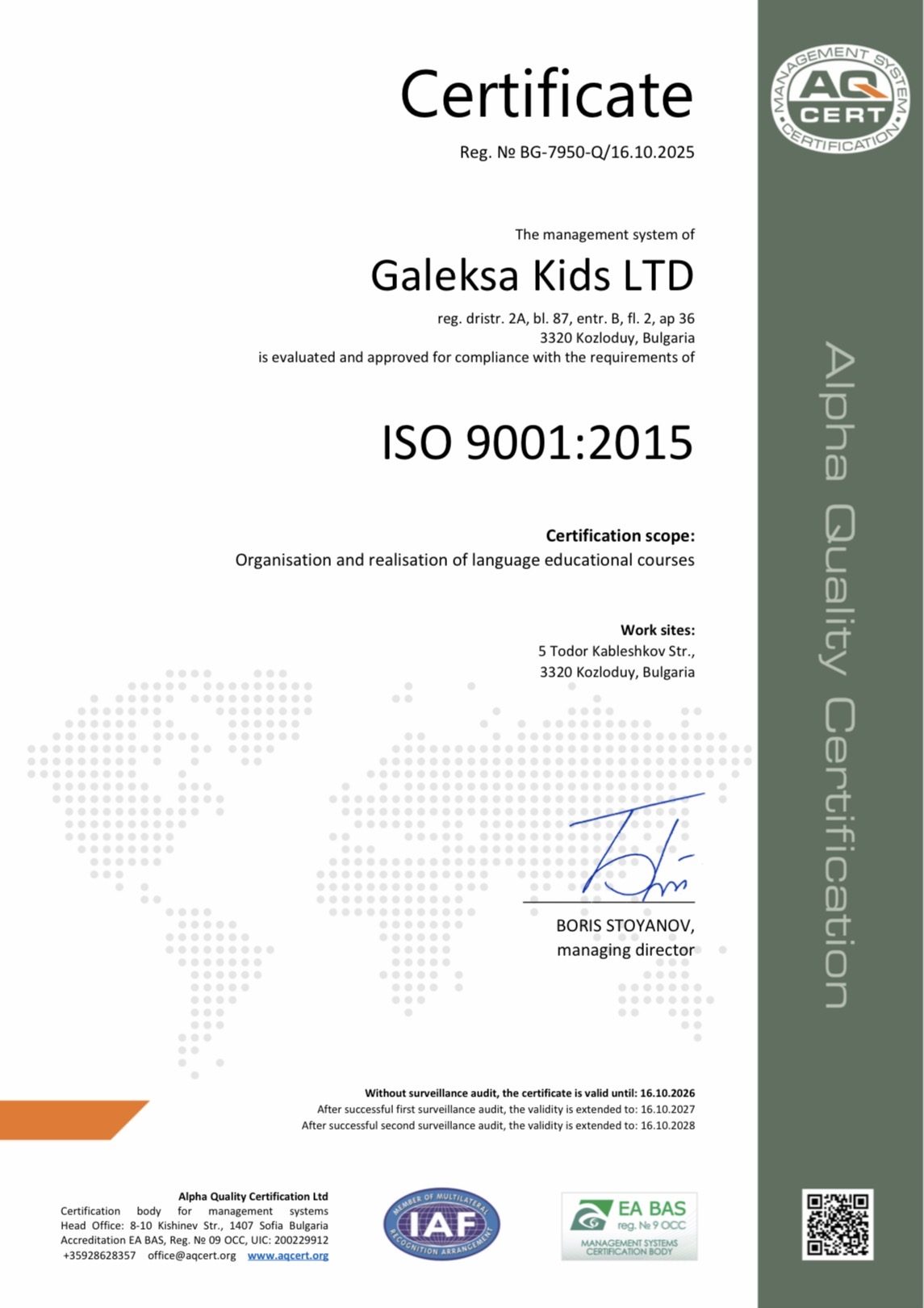 Сертификат ISO 9001:2015 за управление на качеството